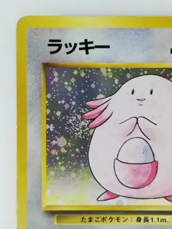Chansey Japanese Pokemon card Nintendo Holo Rare F/S NO.113 LV.55 HP120 TCG - Image 2