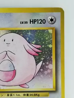 Chansey Japanese Pokemon card Nintendo Holo Rare F/S NO.113 LV.55 HP120 TCG - Image 3