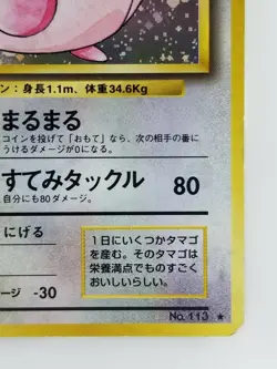 Chansey Japanese Pokemon card Nintendo Holo Rare F/S NO.113 LV.55 HP120 TCG - Image 4