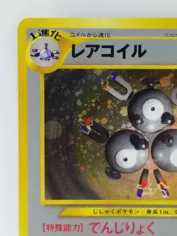 Magneton Japanese Pokemon card Nintendo Holo Rare NO.082 LV.37 HP80 F/S TCG - Image 2