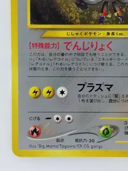Magneton Japanese Pokemon card Nintendo Holo Rare NO.082 LV.37 HP80 F/S TCG - Image 5