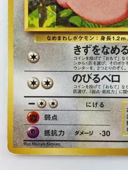 Lickitung Japanese Pokemon Card Nintendo SouthernPromoRegular No.108 LV.25 HP70 - Image 4
