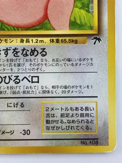 Lickitung Japanese Pokemon Card Nintendo SouthernPromoRegular No.108 LV.25 HP70 - Image 5