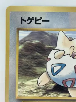 Togepi Japanese Pokemon Card Nintendo PromoRegular Normal LV.8 HP30 F/S TCG - Image 2