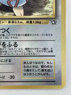 Togepi Japanese Pokemon Card Nintendo PromoRegular Normal LV.8 HP30 F/S TCG - Image 5