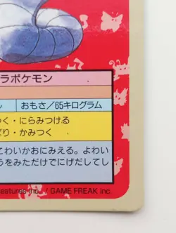 Topsun Blue Back Arbok Japanese Pokemon card Rare Nintendo Pokemon F/S No.024 - Image 4