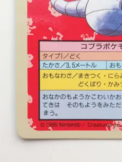 Topsun Blue Back Arbok Japanese Pokemon card Rare Nintendo Pokemon F/S No.024 - Image 5