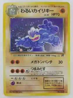 Dark Machamp Japanese Pokemon card Nintendo Holo Rare TCG F/S NO.068 LV.30 HP70 - Image 1