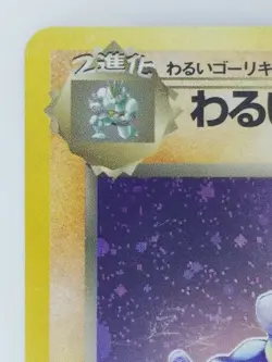 Dark Machamp Japanese Pokemon card Nintendo Holo Rare TCG F/S NO.068 LV.30 HP70 - Image 2