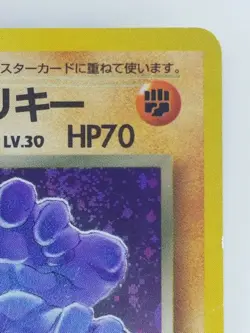 Dark Machamp Japanese Pokemon card Nintendo Holo Rare TCG F/S NO.068 LV.30 HP70 - Image 3