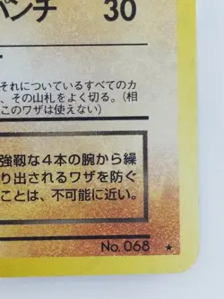 Dark Machamp Japanese Pokemon card Nintendo Holo Rare TCG F/S NO.068 LV.30 HP70 - Image 4
