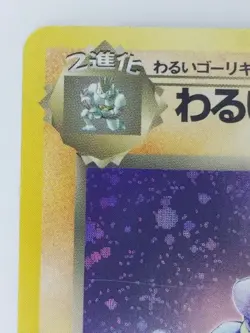 Dark Machamp Japanese Pokemon card Nintendo Holo Rare NO.068 LV.30 Free Shipping - Image 2