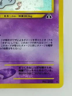 Wobbuffet Japanese Pokemon card Nintendo Holo Rare NO.202 LV.46 HP90 F/S TCG - Image 4