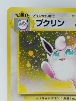 Wigglytuff Japanese Pokemon card Nintendo Holo Rare F/S NO.040 LV.36 HP80 TCG - Image 2