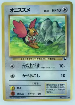 Spearow Japanese Pokemon card Nintendo VendingPromoRegular NO.021 LV.12 HP.40 - Image 1
