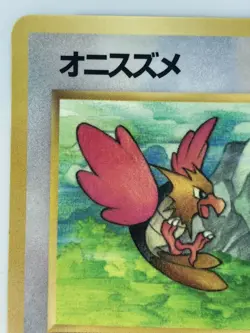 Spearow Japanese Pokemon card Nintendo VendingPromoRegular NO.021 LV.12 HP.40 - Image 2