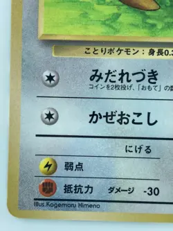 Spearow Japanese Pokemon card Nintendo VendingPromoRegular NO.021 LV.12 HP.40 - Image 4