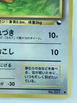 Spearow Japanese Pokemon card Nintendo VendingPromoRegular NO.021 LV.12 HP.40 - Image 5