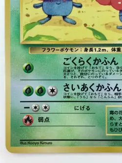 Vileplume Japanese Pokemon card Nintendo SouthernPromoHolo No.045 LV.30 HP.70 - Image 4