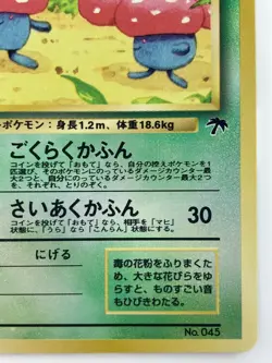 Vileplume Japanese Pokemon card Nintendo SouthernPromoHolo No.045 LV.30 HP.70 - Image 5
