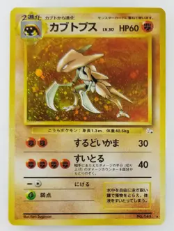 Kabutops Japanese Pokemon card Nintendo Holo Rare NO.141 LV.30 HP60 F/S TCG - Image 1