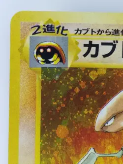 Kabutops Japanese Pokemon card Nintendo Holo Rare NO.141 LV.30 HP60 F/S TCG - Image 2