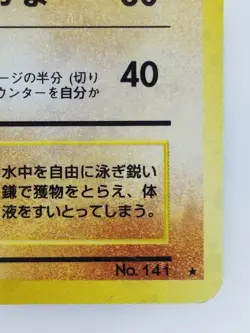 Kabutops Japanese Pokemon card Nintendo Holo Rare NO.141 LV.30 HP60 F/S TCG - Image 4