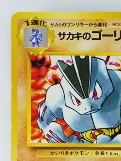 Giovanni's Machoke Japanese Pokemon Card Nintendo No.067 LV.36 HP.80 TCG F/S - Image 2