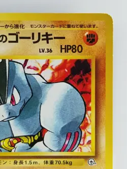 Giovanni's Machoke Japanese Pokemon Card Nintendo No.067 LV.36 HP.80 TCG F/S - Image 3