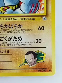 Giovanni's Machoke Japanese Pokemon Card Nintendo No.067 LV.36 HP.80 TCG F/S - Image 4