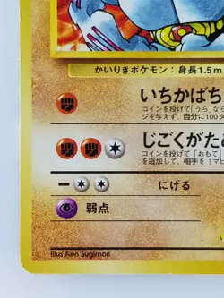 Giovanni's Machoke Japanese Pokemon Card Nintendo No.067 LV.36 HP.80 TCG F/S - Image 5