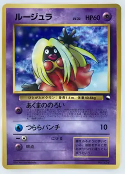 Jynx Japanese Pokemon Card Nintendo VendingPromoRegular NO.124 LV.22 HP.60 F/S - Image 1