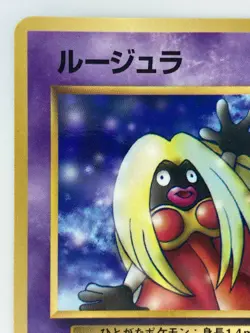 Jynx Japanese Pokemon Card Nintendo VendingPromoRegular NO.124 LV.22 HP.60 F/S - Image 2