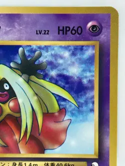 Jynx Japanese Pokemon Card Nintendo VendingPromoRegular NO.124 LV.22 HP.60 F/S - Image 3