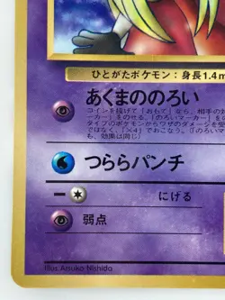 Jynx Japanese Pokemon Card Nintendo VendingPromoRegular NO.124 LV.22 HP.60 F/S - Image 4