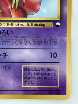 Jynx Japanese Pokemon Card Nintendo VendingPromoRegular NO.124 LV.22 HP.60 F/S - Image 5