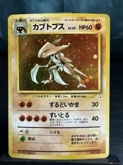 Pokemon TCG Japanese Kabutops Fossil Holographic Rare No. 141 - Image 2