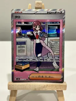 Lacey - 231/187 - SAR - Terastal Festival - Japanese - Pokemon Card - NM/M - Image 1