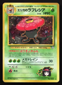 Erika's Vileplume NO. 045 Gym Heroes LP Japanese Pokemon Card TCG - Image 1