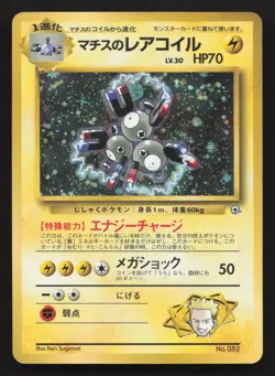 Lt. Surge's Magneton NO. 082 Gym Heroes MP Japanese Pokemon Card TCG - Image 1