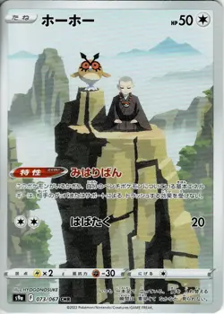 Hoothoot AR 073/067 Battle Region Pokemon Card Japanese NM - Image 1