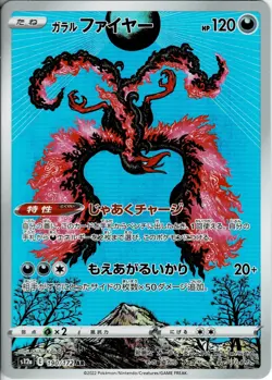 Galarian Moltres AR 190/172 VSTAR Universe Pokemon Card Japanese NM - Image 1