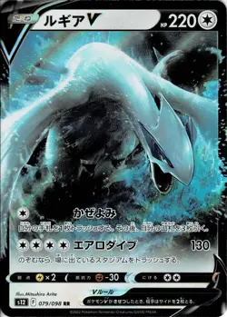 Lugia V RR 079/098 Paradigm Trigger Pokemon Card Japanese NM - Image 1