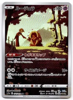 Jynx 071/068 Character Rare Incandescent Arcana Pokemon Japanese Holo Near Mint - Image 1