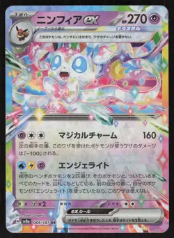 Sylveon EX 069/187 Double Rare Terastal Festival Pokemon Japanese Near Mint - Image 1