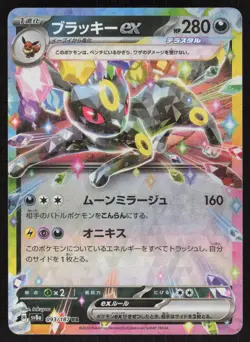 Umbreon EX 093/187 Double Rare Terastal Festival Pokemon Japanese Near Mint - Image 1