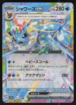 Vaporeon EX 031/187 Double Rare Terastal Festival Pokemon Japanese Near Mint - Image 1