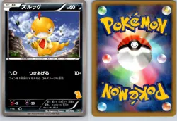 SCRAGGY 009/020 BGS BATTLE GIFT SET JAPANESE POKEMON CARD TCG NM 2011 - Image 1