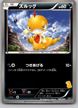 SCRAGGY 009/020 BGS BATTLE GIFT SET JAPANESE POKEMON CARD TCG NM 2011 - Image 2