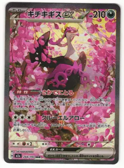 US SELLER Fezandipiti Ex SAR Mega Dream Japanese Pokemon Card 244/193 M2a NM - Image 1